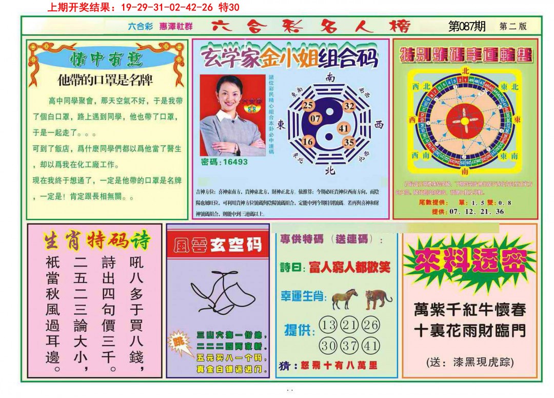 087期名人榜B[图]