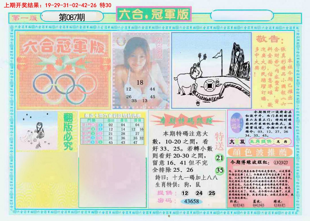 087期六合冠军版A[图]