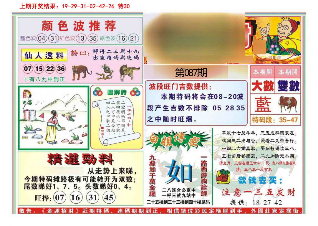087期金运招财[图]