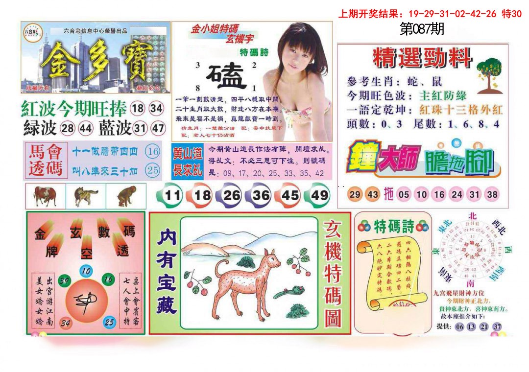 087期金多宝[图]