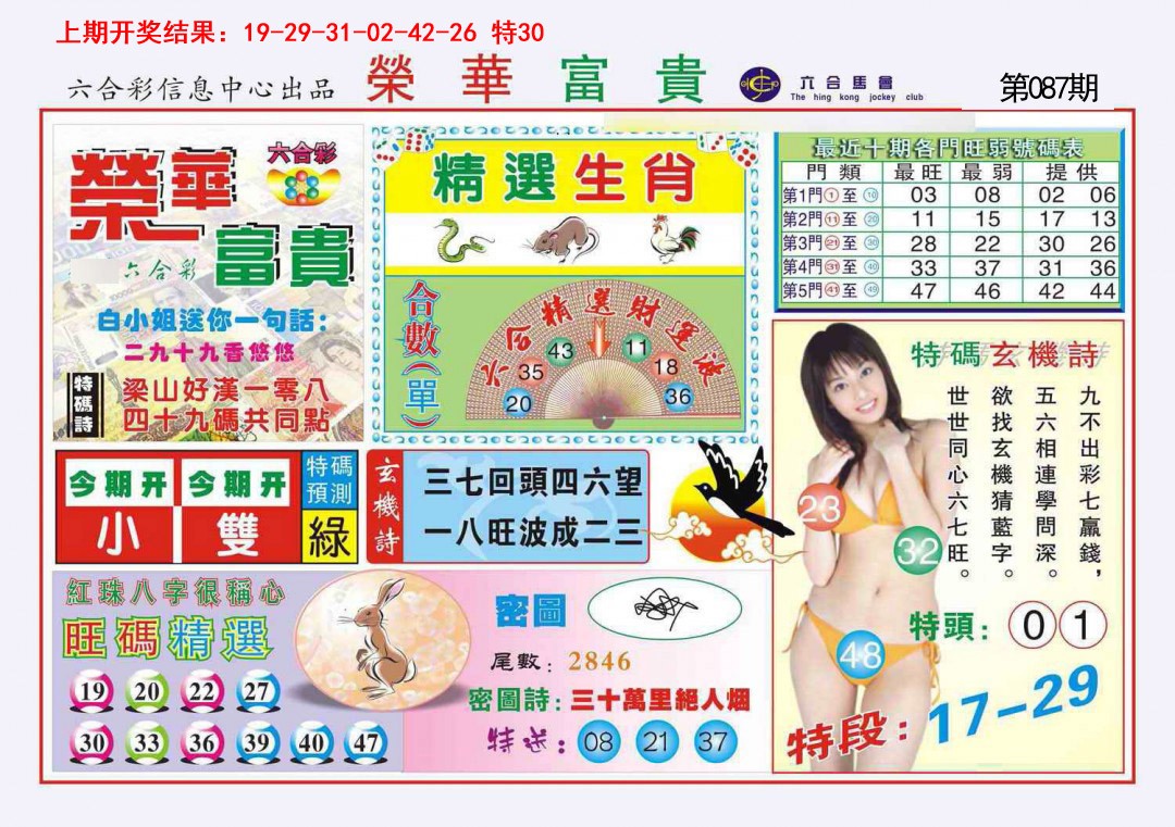 087期荣华富贵[图]