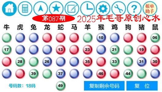 087期毛哥心水[图]