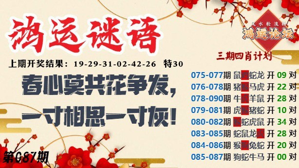 087期鸿运谜语[图]