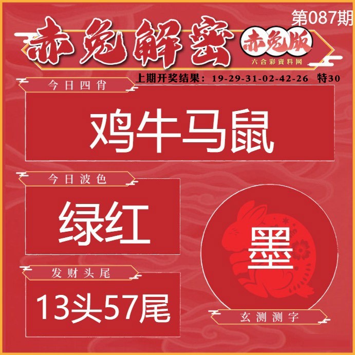 087期赤兔解密[图]
