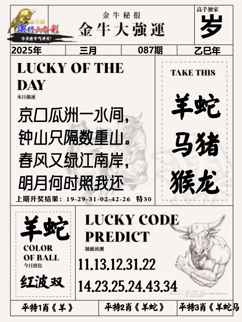 087期金牛大强运[图]