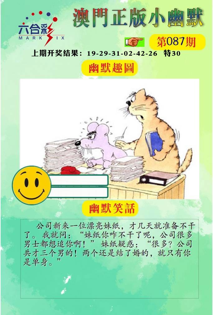 087期正版小幽默[图]