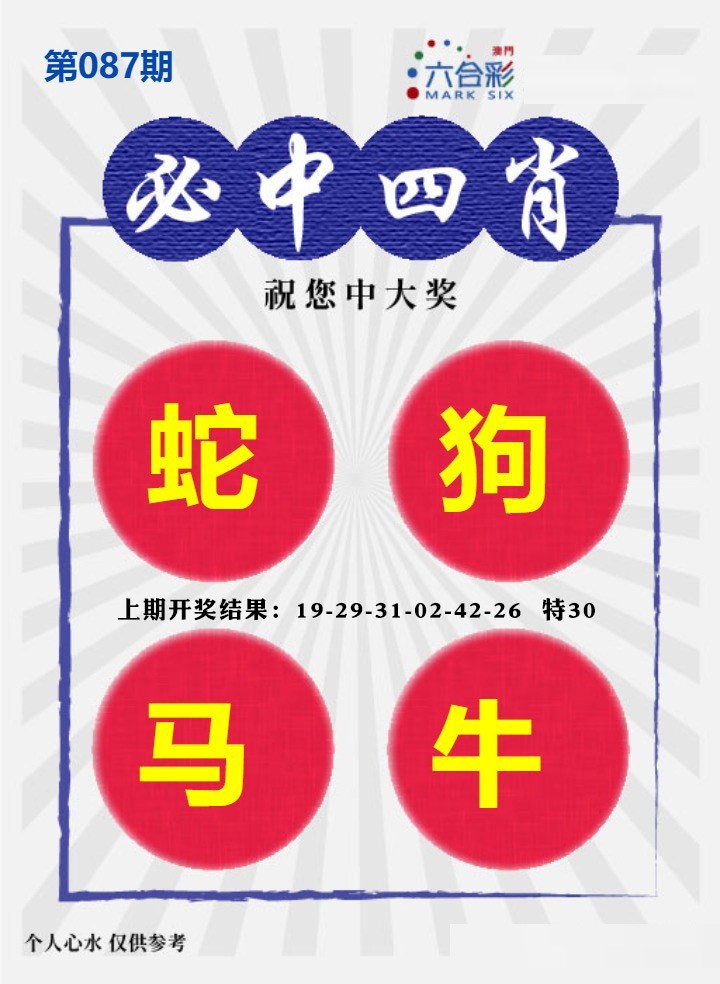 087期必中四肖S[图]