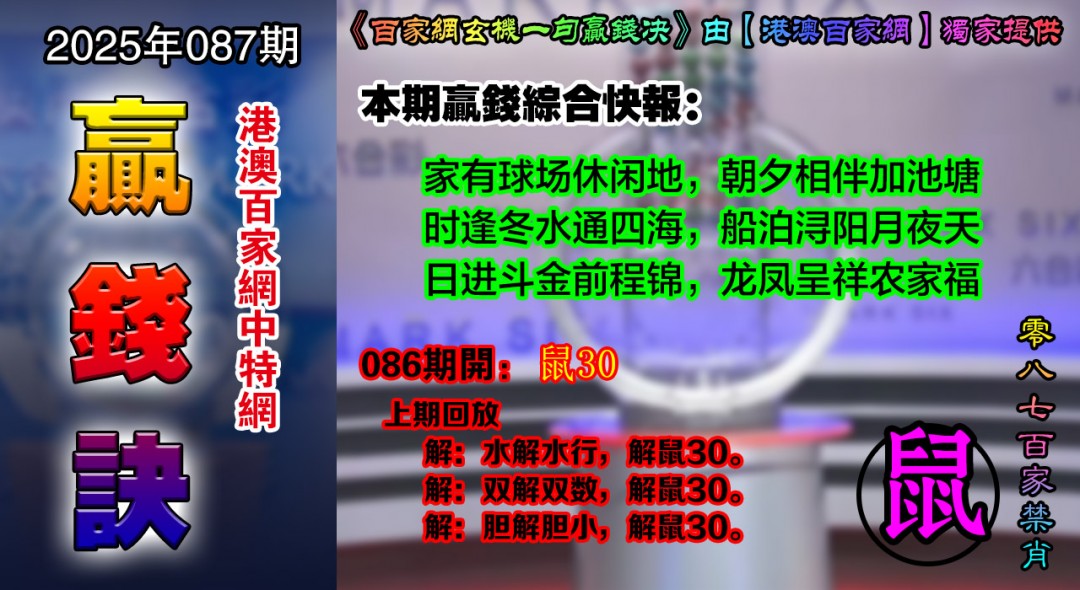 087期百家赢钱决[图]