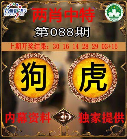 088期两肖中特[图]