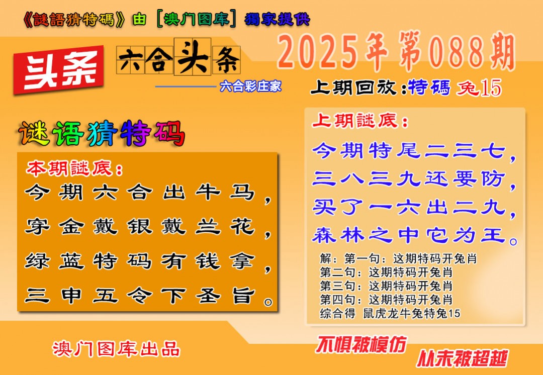 088期六合头条[图]