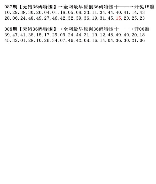 088期36码特围[图]