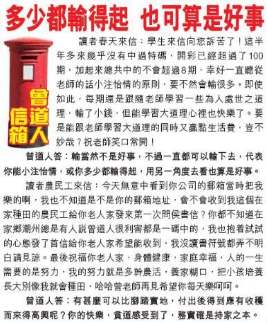 088期曾道人信箱[图]