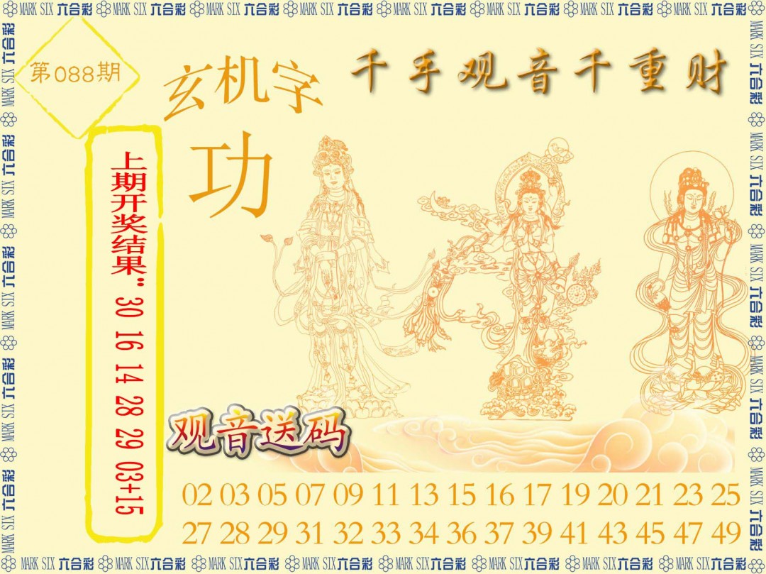 088期千手观音[图]