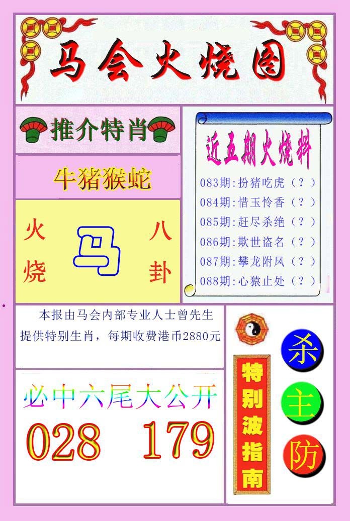 088期火烧图[图]