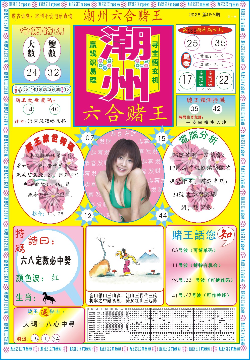 088期潮州六合赌王A[图]