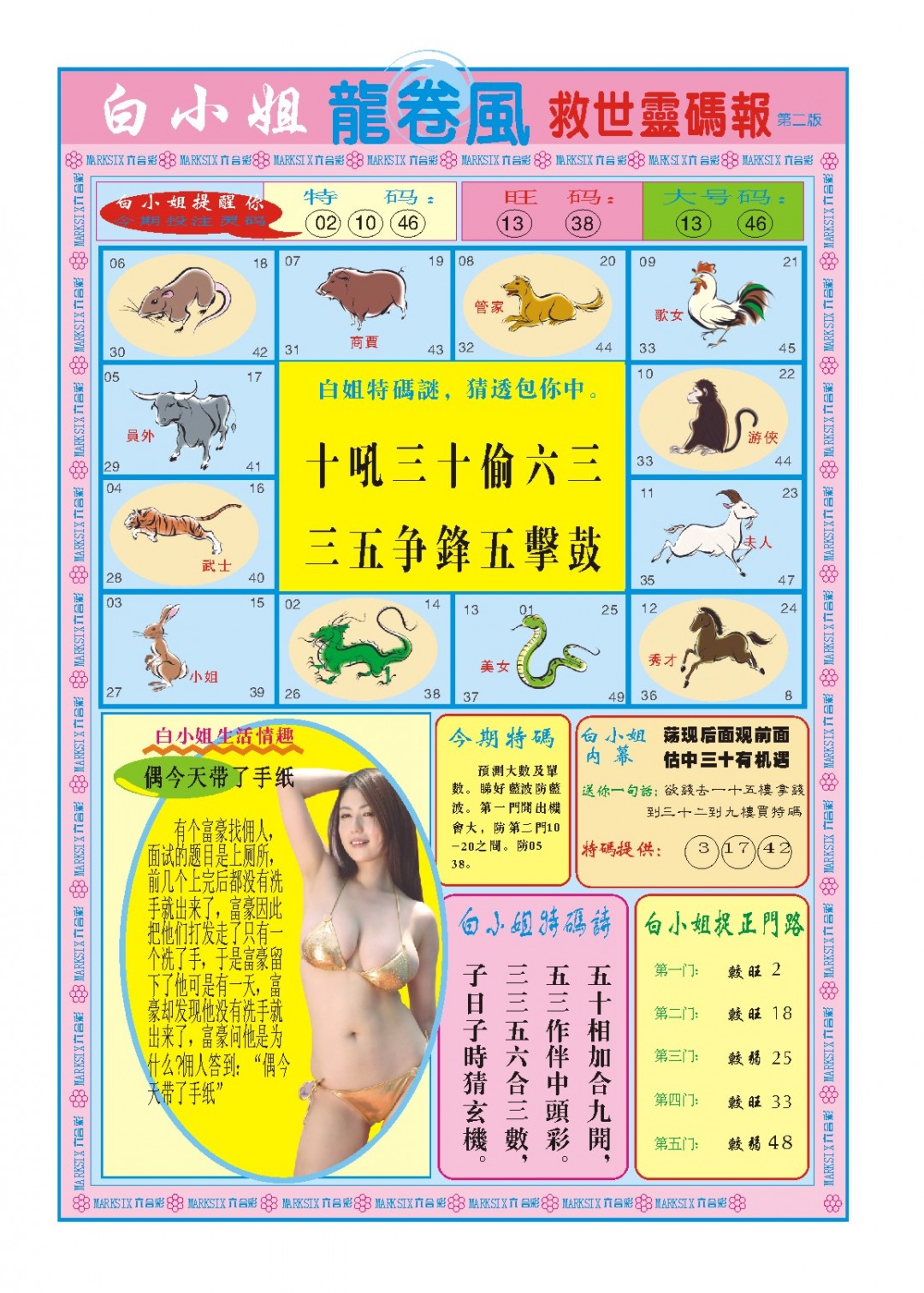 088期白小姐龙卷风B[图]