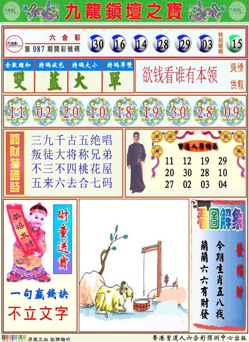 088期挂牌解特码A[图]