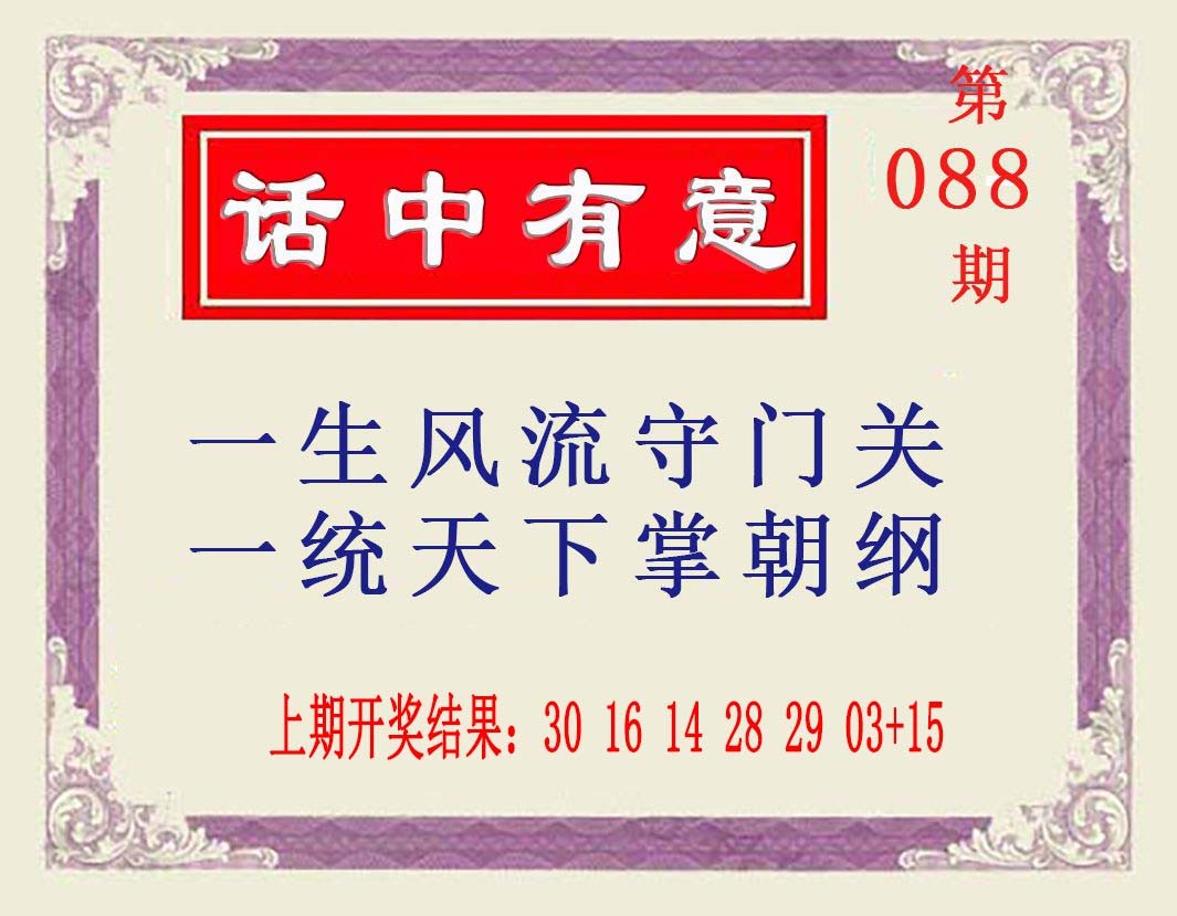 088期话中有意[图]