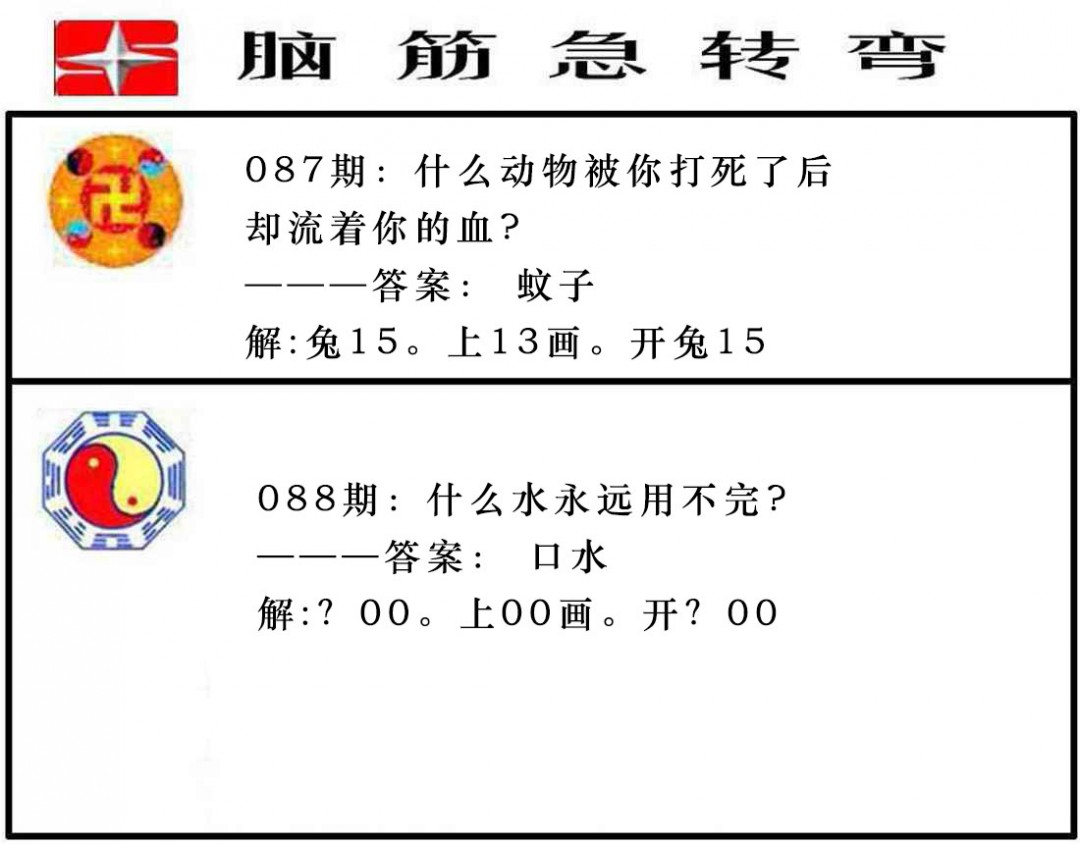088期脑筋急转弯[图]