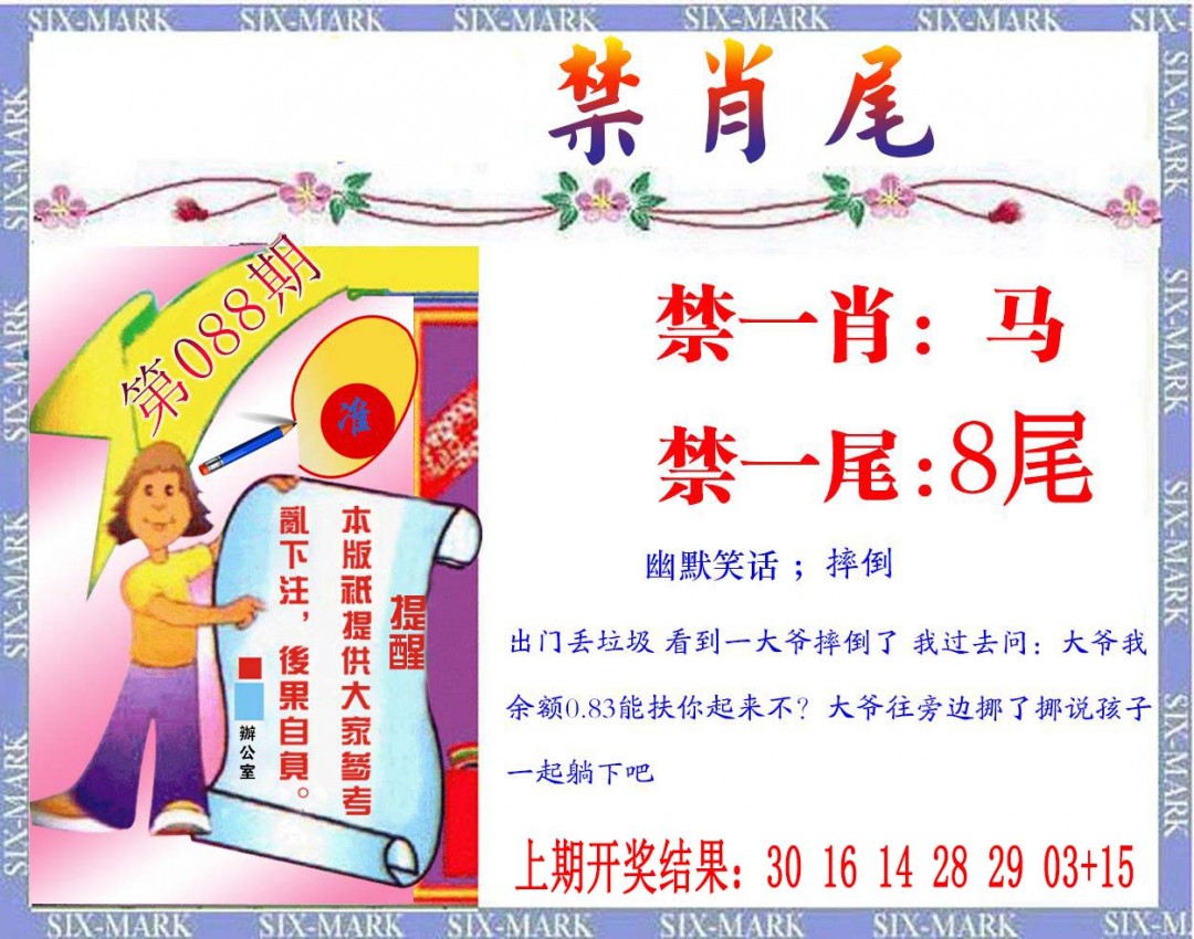 088期精准<禁肖尾>[图]