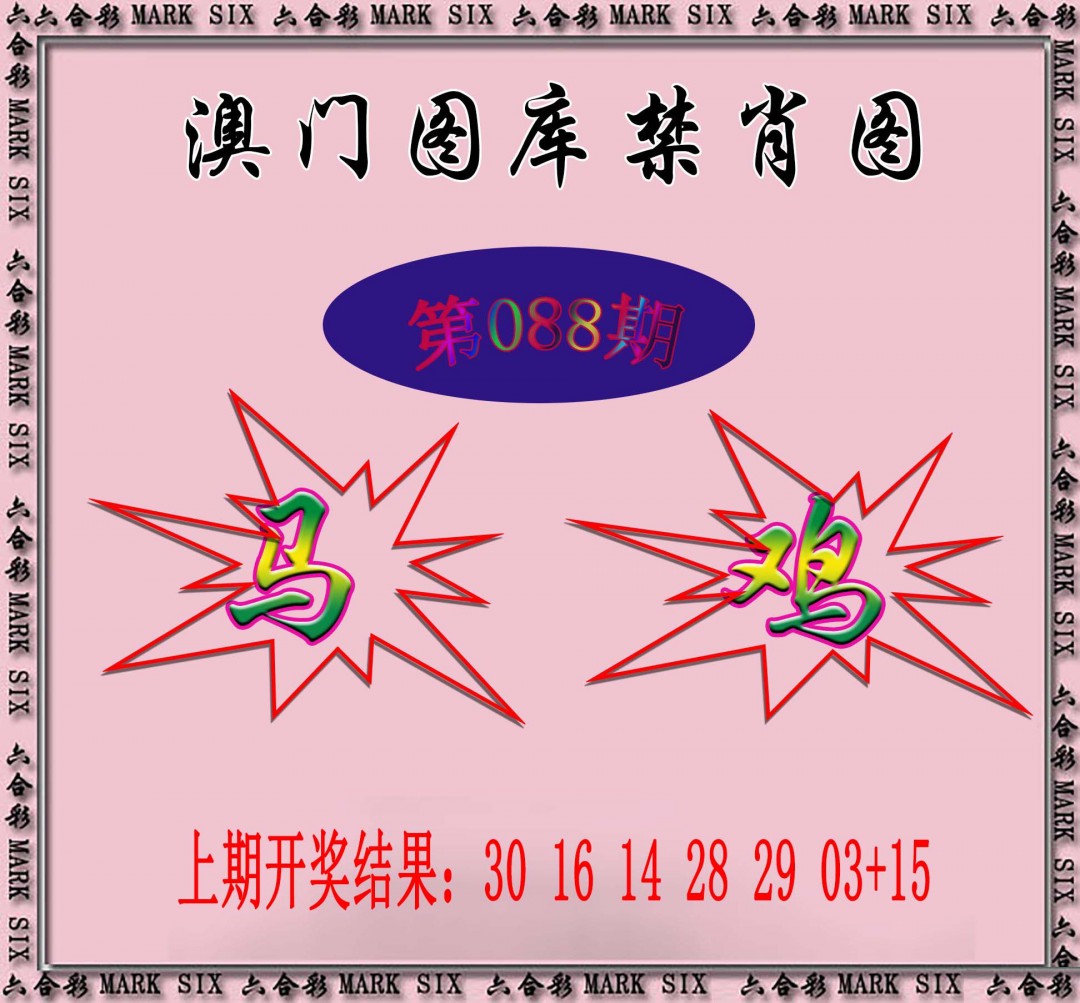 088期统一禁肖图[图]