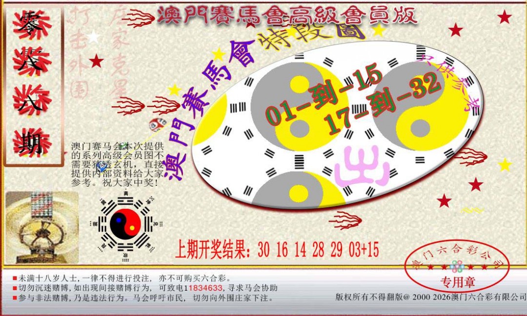 088期赛马会高级段数图[图]
