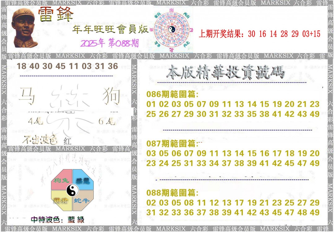 088期雷锋鼠年旺旺版[图]