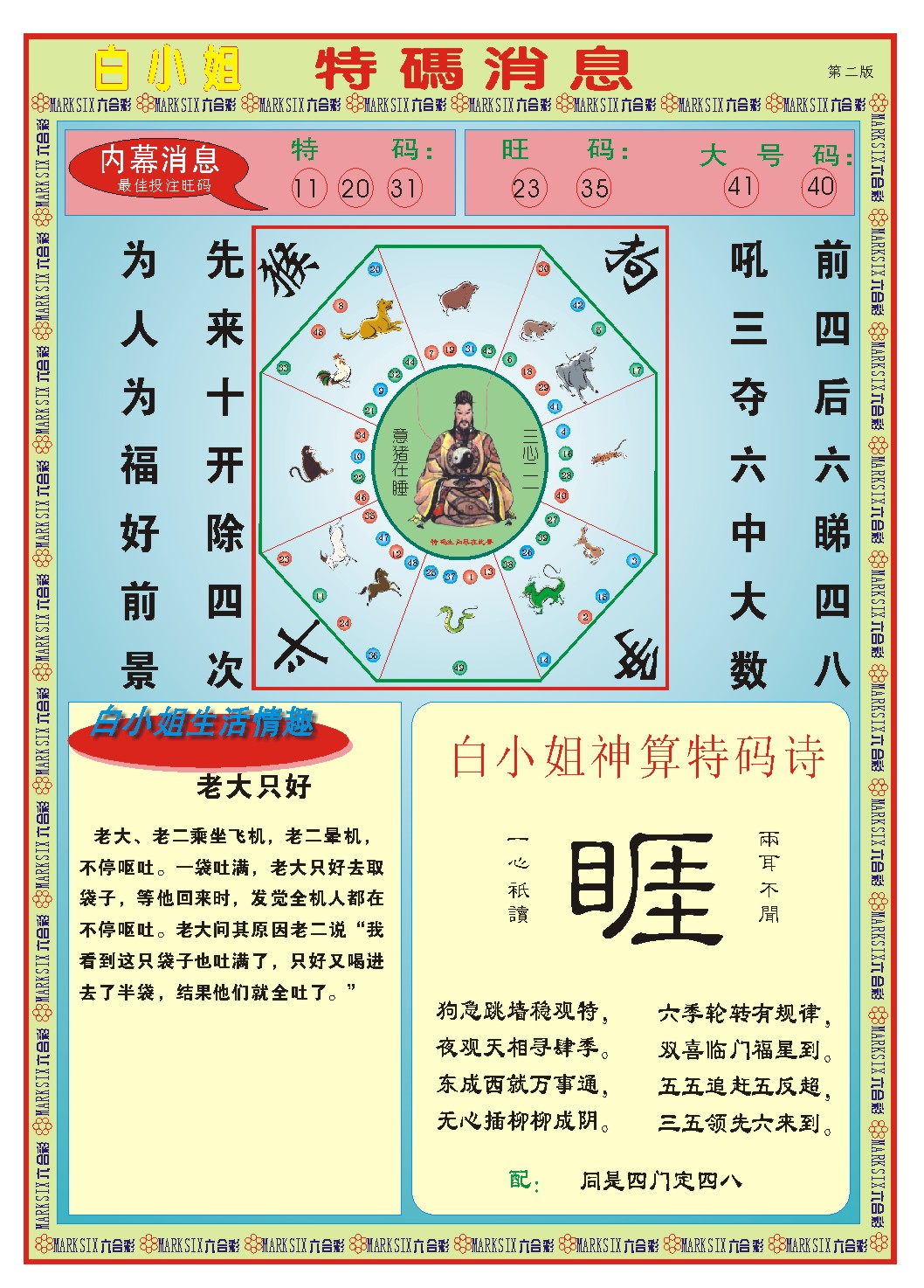 088期白小姐特码消息B[图]