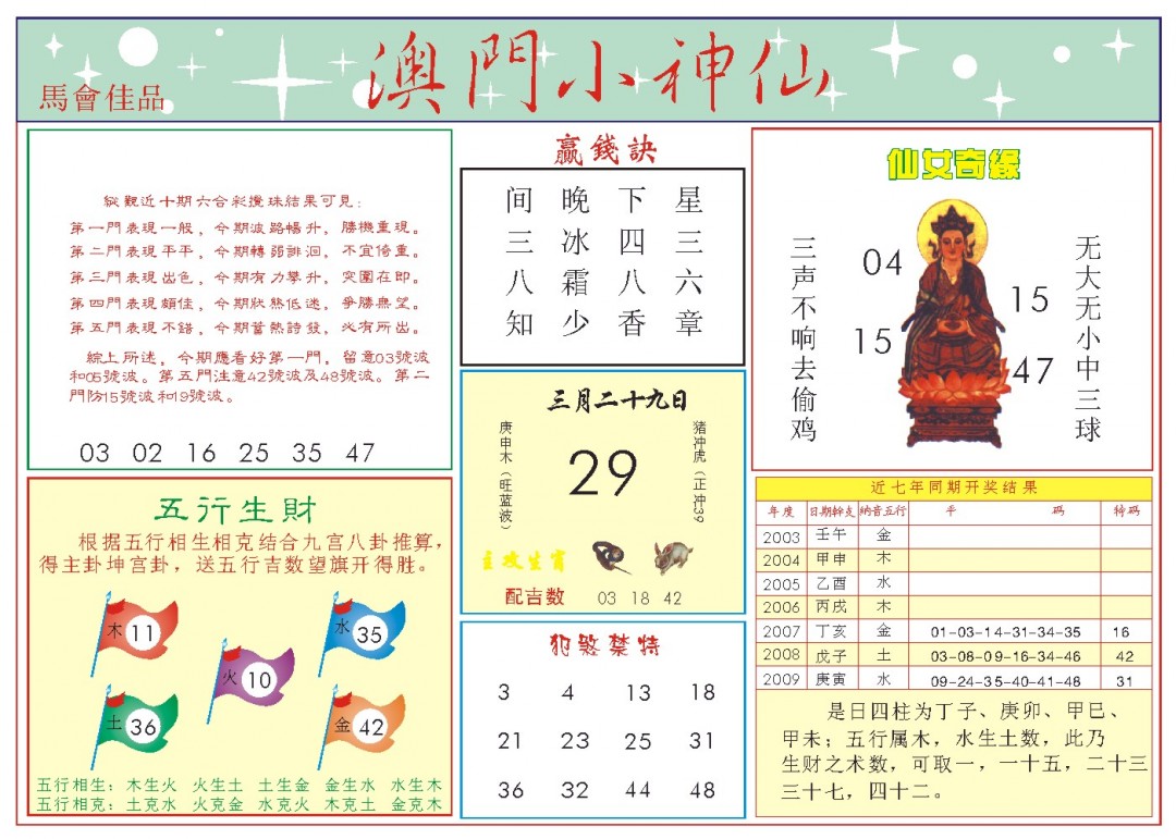 088期小神仙-2[图]