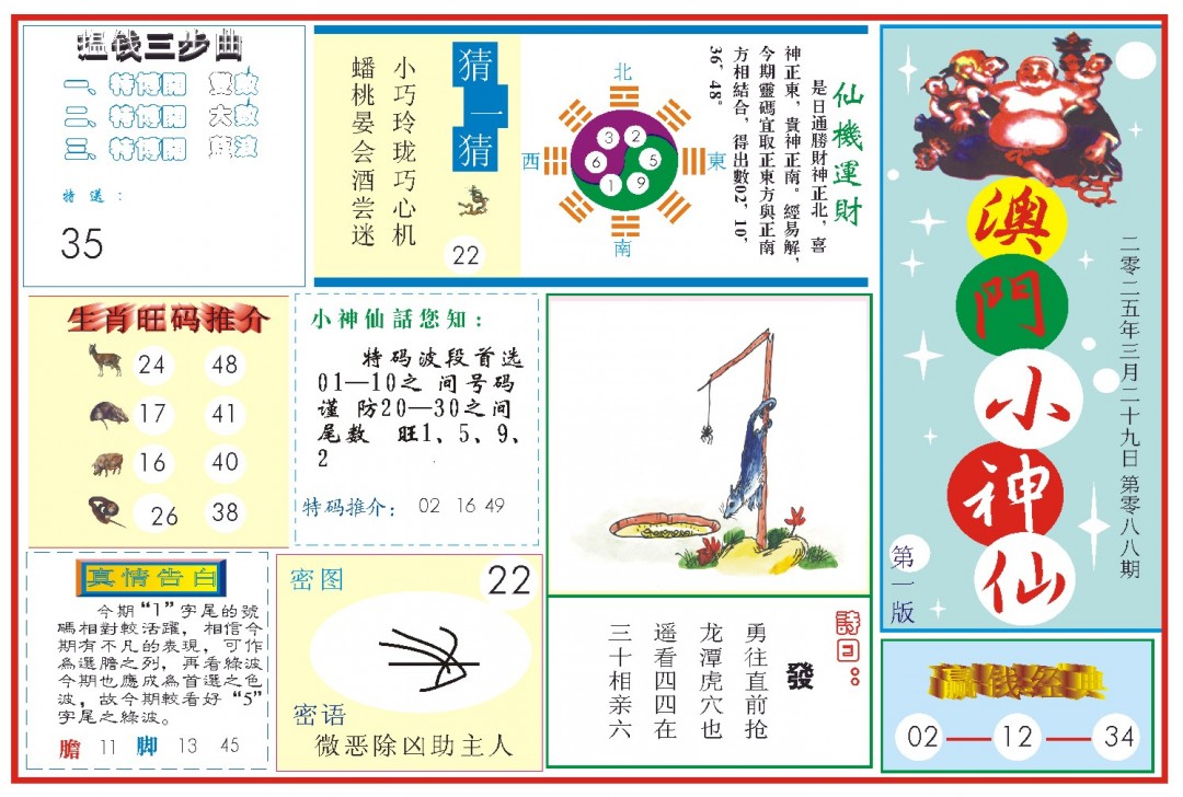 088期小神仙-1[图]