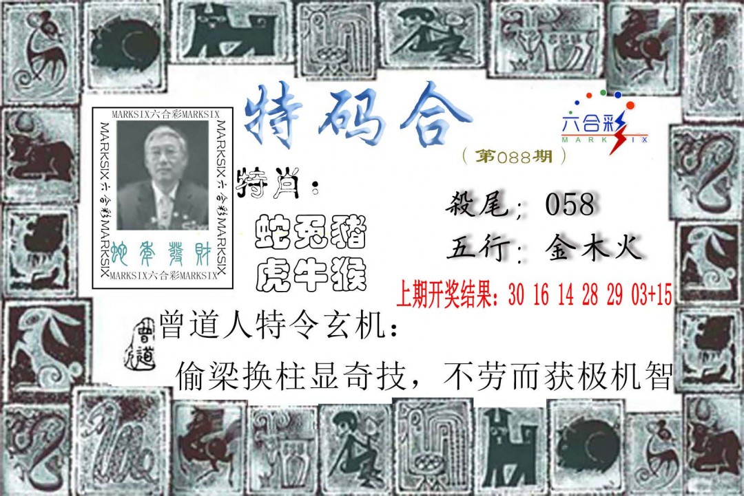 088期特准特码令[图]