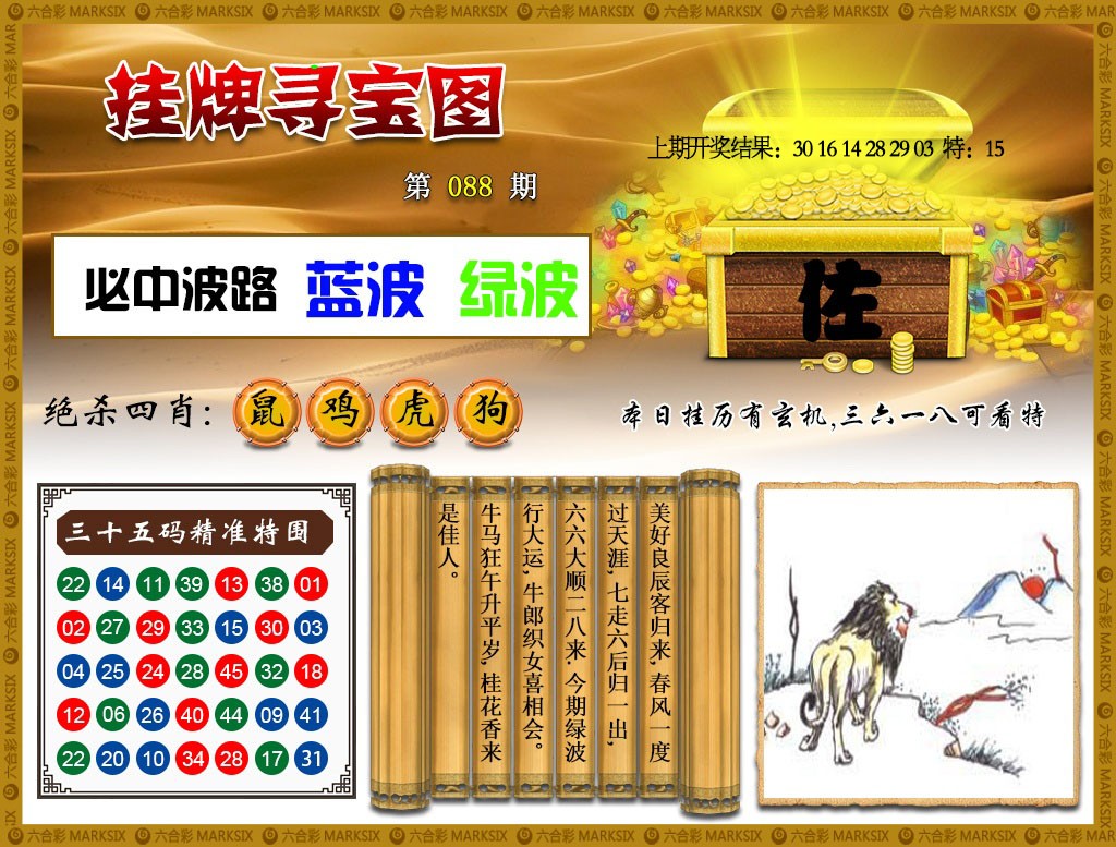 088期挂牌寻宝[图]