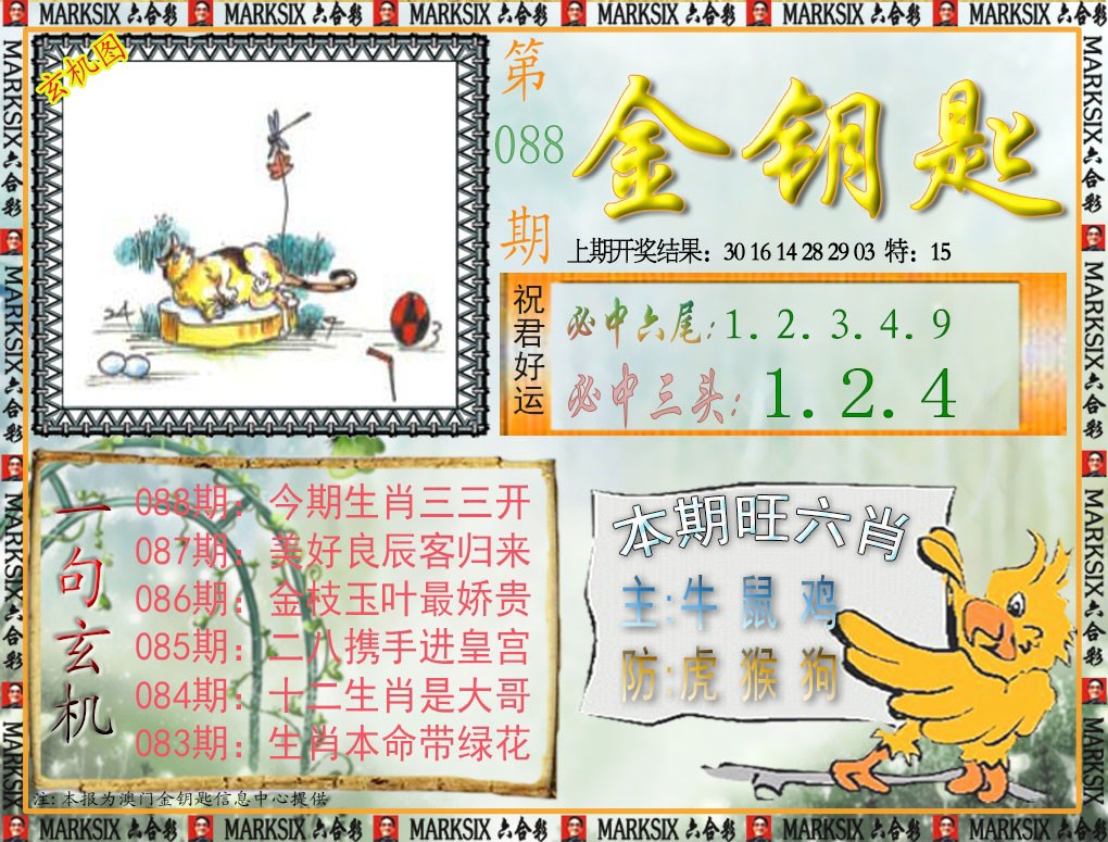 088期金钥匙[图]