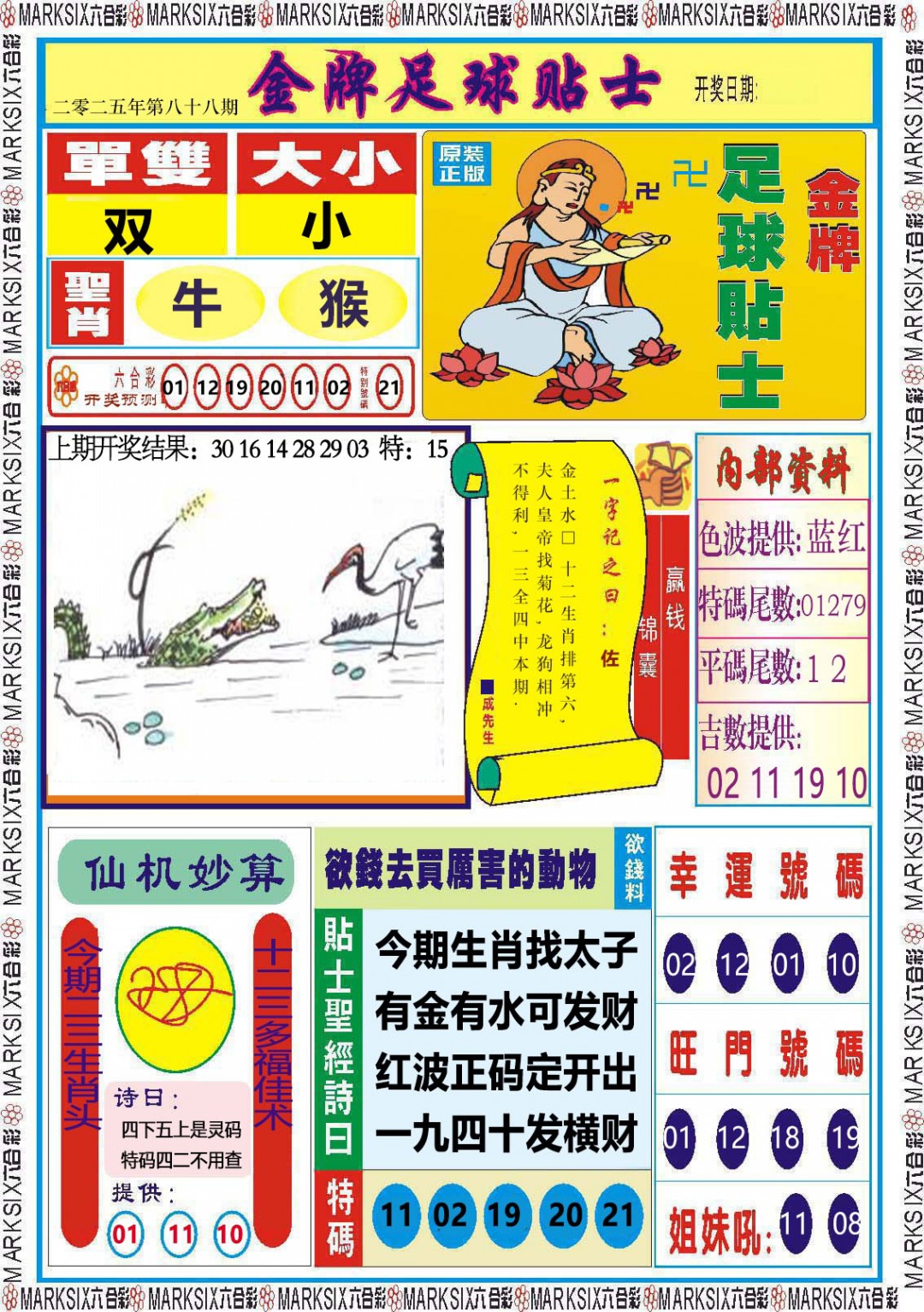 088期金牌足球贴士[图]