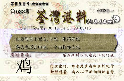 088期茶湾港料[图]