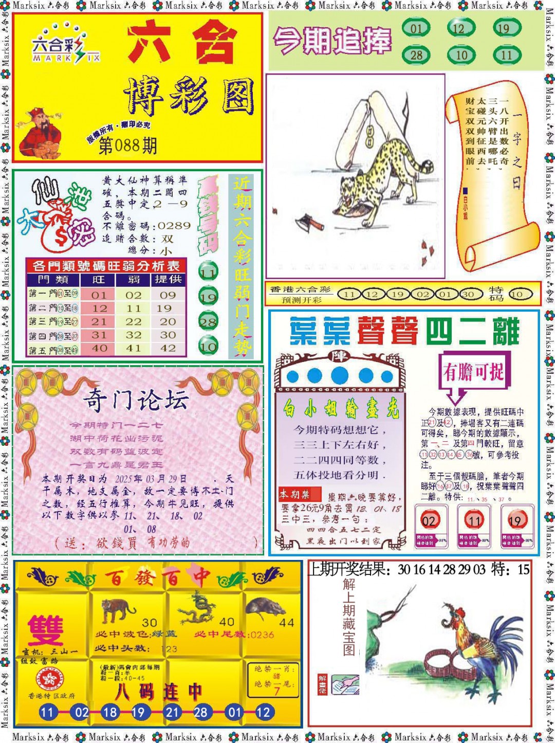 088期六合博彩图[图]