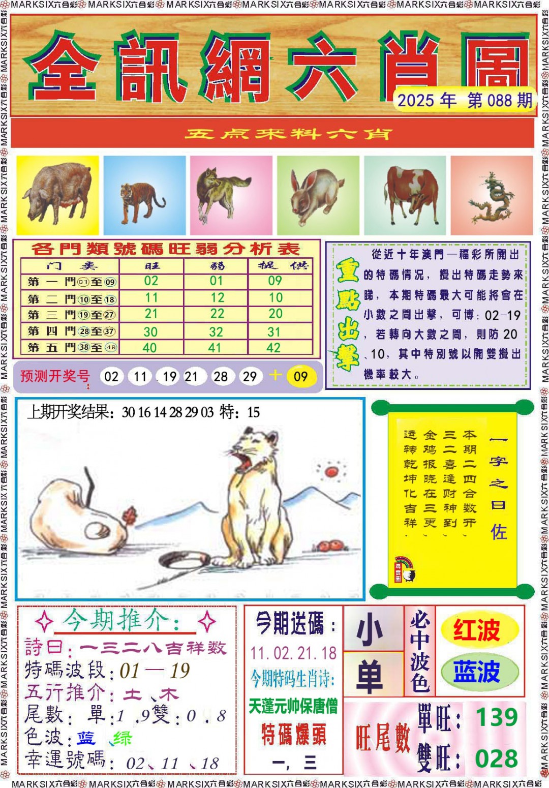 088期全讯网六肖图[图]