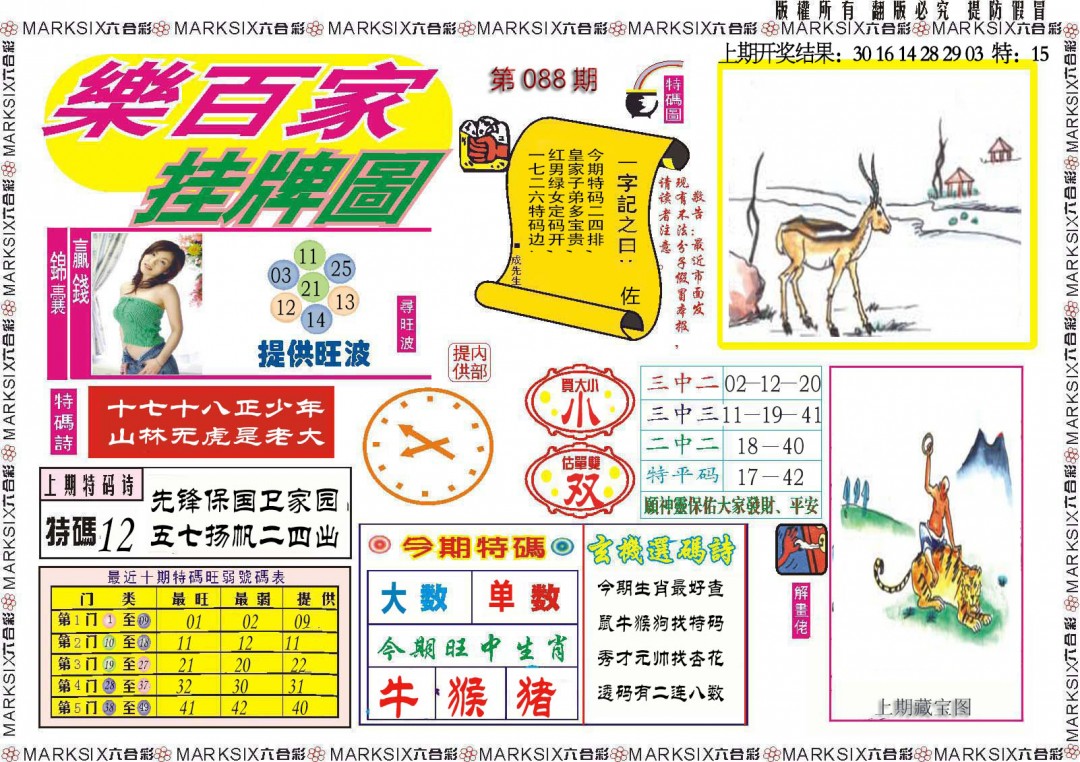 088期乐百家挂牌图[图]