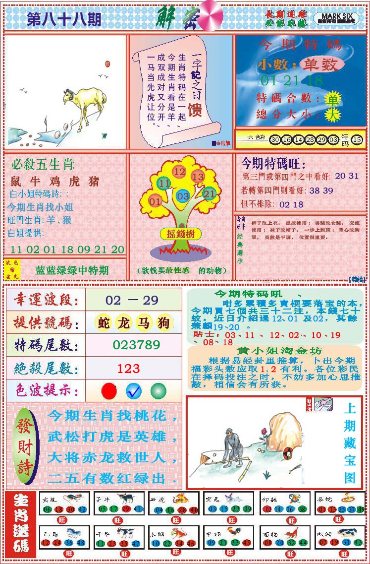 088期118解密[图]