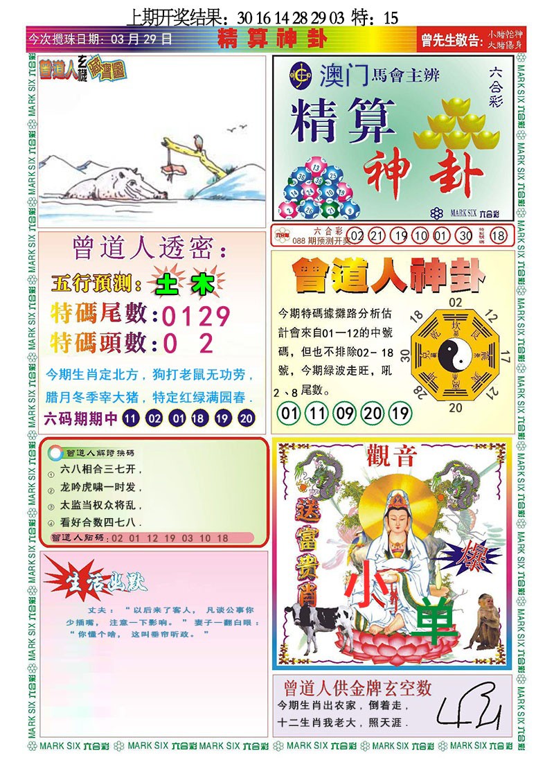 088期精算神卦[图]