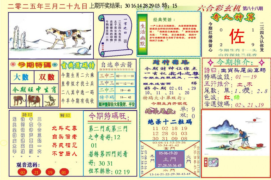 088期六合玄机[图]