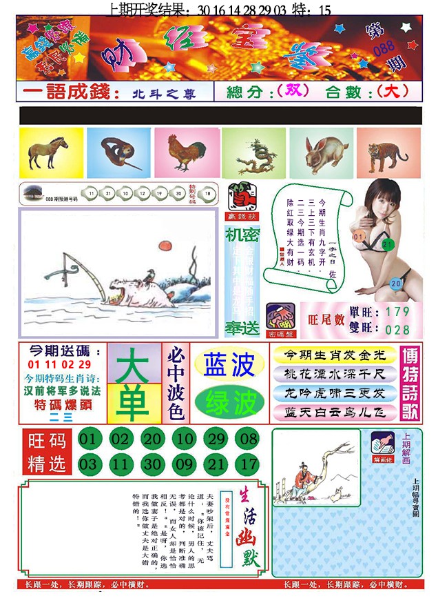 088期118财经宝鉴[图]