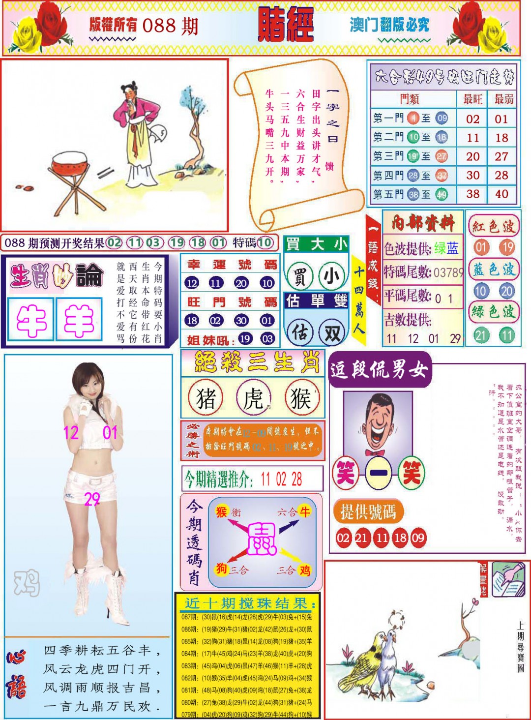088期118赌经[图]