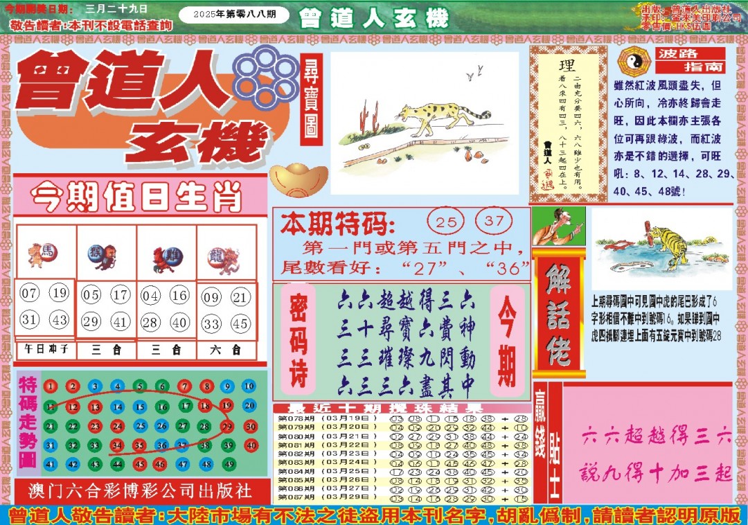 088期曾道人玄机A[图]