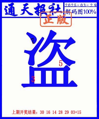 088期另解码图[图]