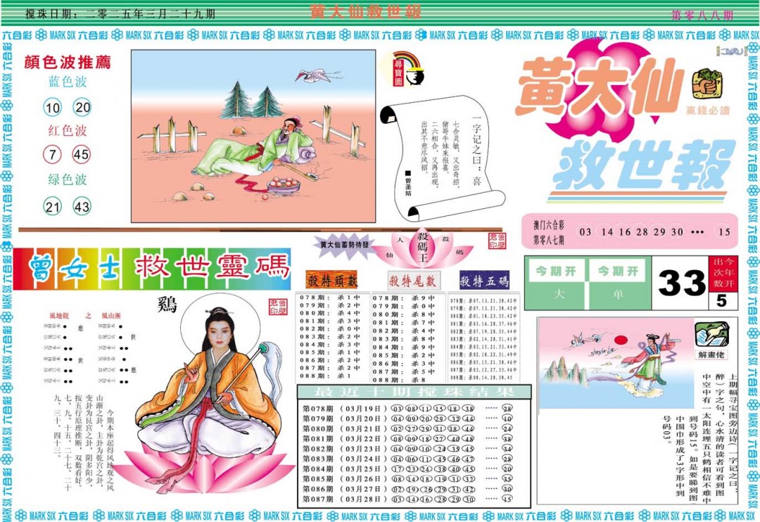 088期黄大仙救世A[图]