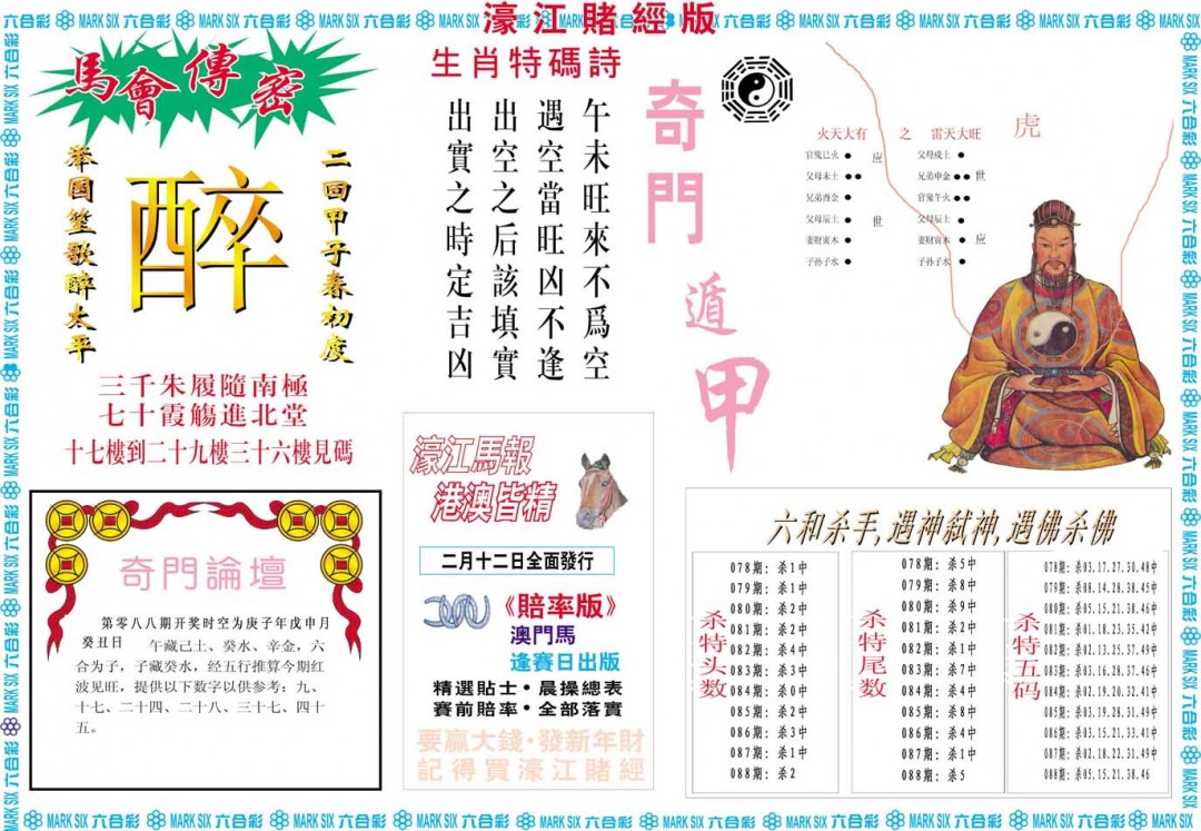 088期濠江赌经B[图]