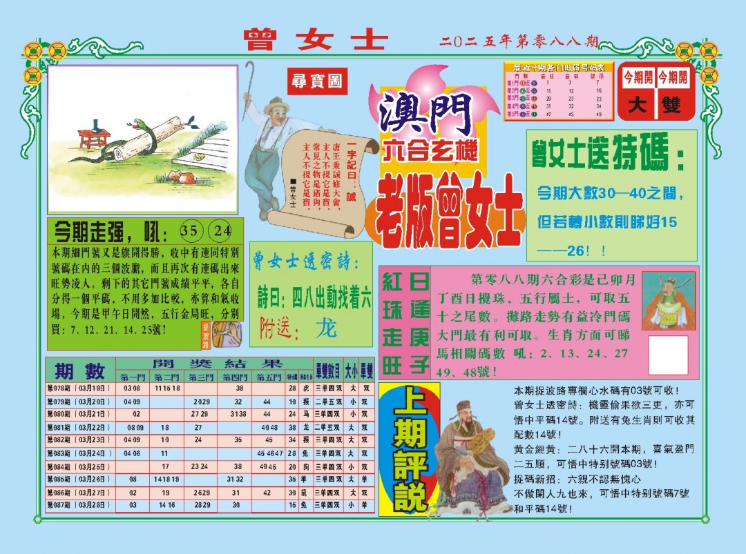 088期老版曾女士A[图]