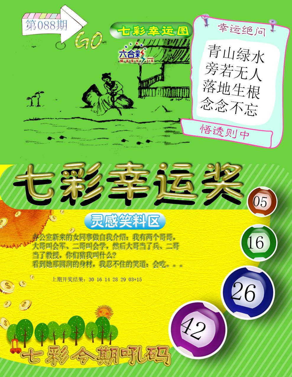 088期七彩幸运奖[图]