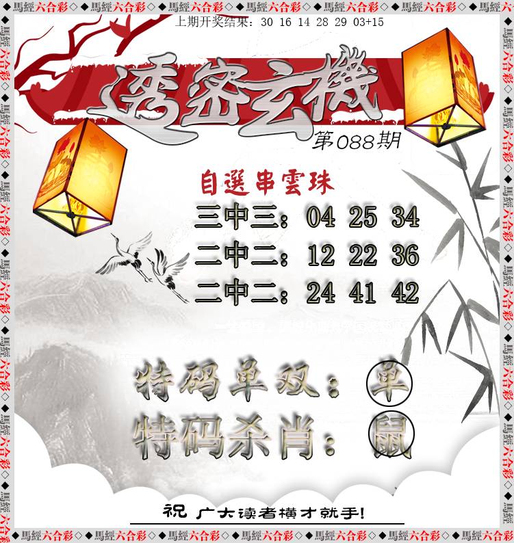 088期透密玄机[图]